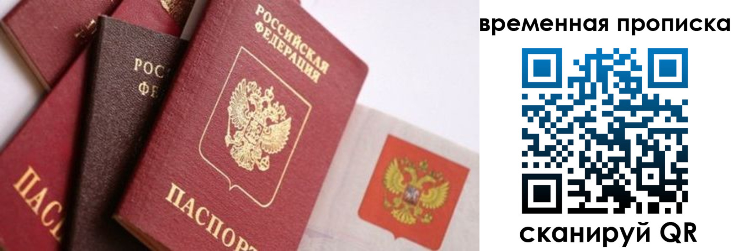 временная регистрация для всех в Нурлате