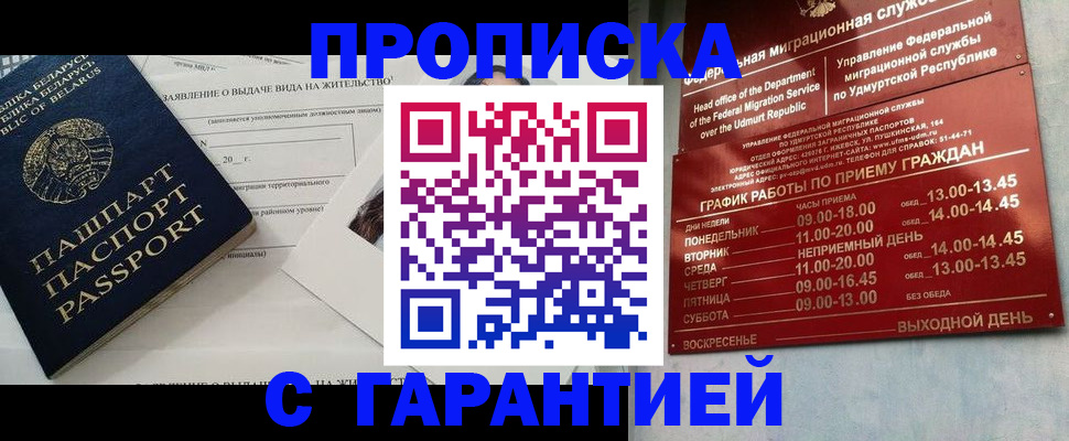 временная регистрация для всех в Нурлате
