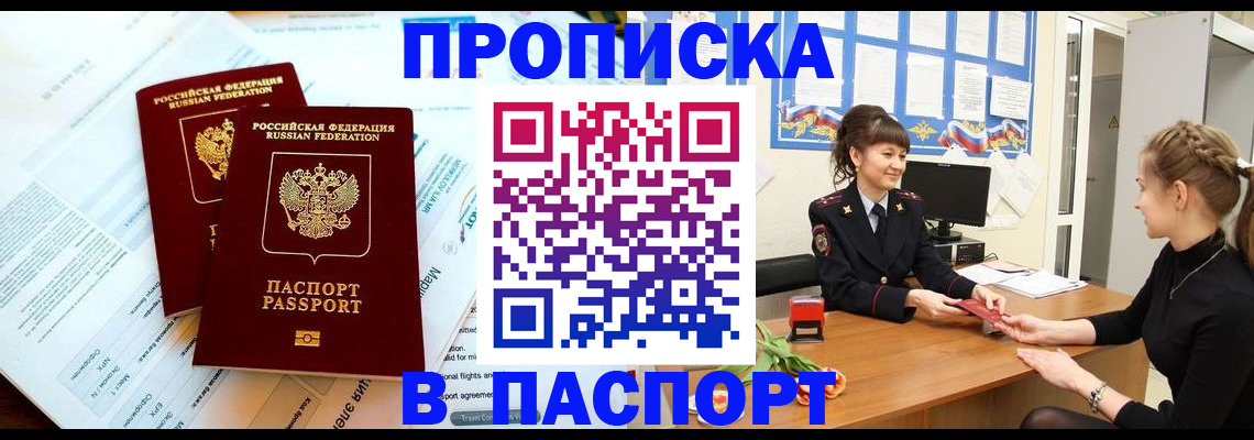 прописка штамп в Нурлате