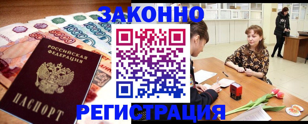 прописка в квартире в Нурлате